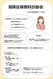 第２回！自動車保険証券診断会開催のお知らせ！